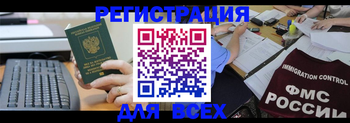 временная регистрация законно в Бологом