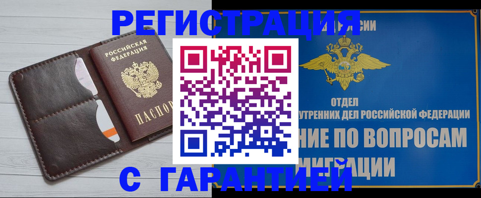 временная регистрация гарантия в Бологом