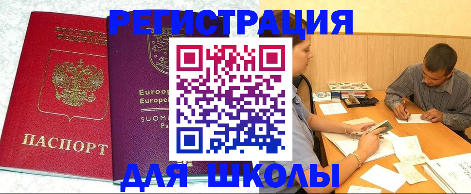 прописка штамп в Бологом